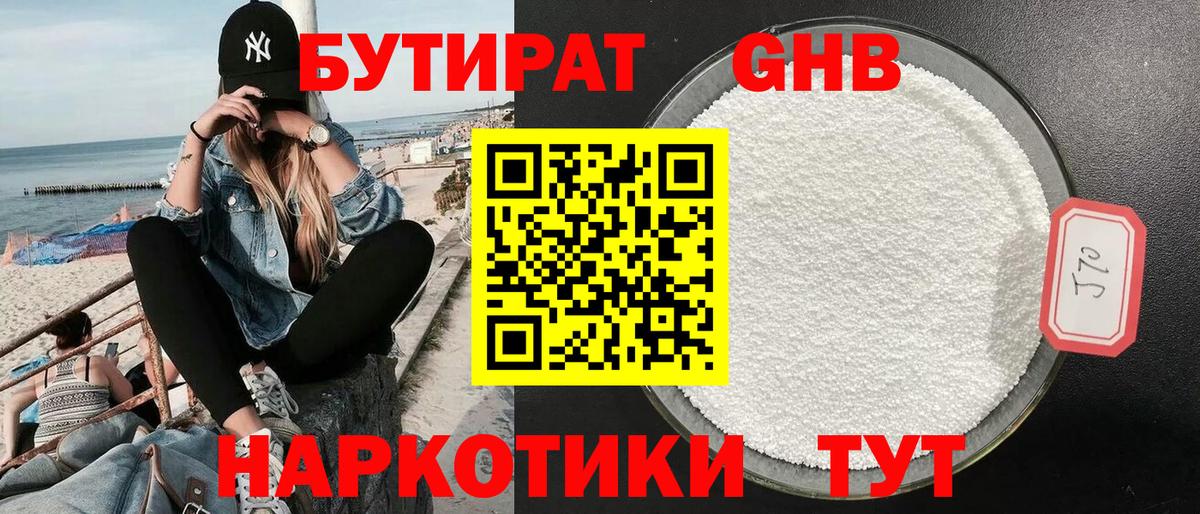 Бутират бутандиол Кисловодск