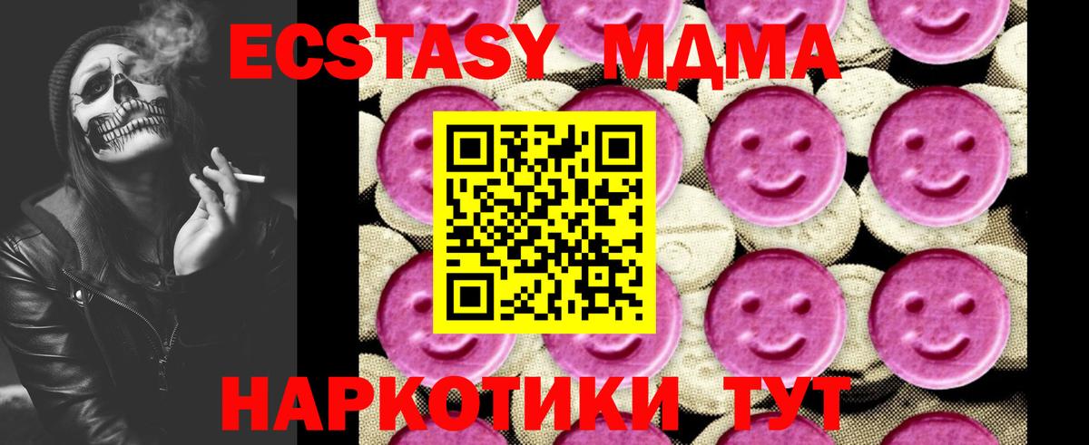 МДМА  MDMA crystal  Вход с VPN  MDMA кристаллы  Кисловодск 