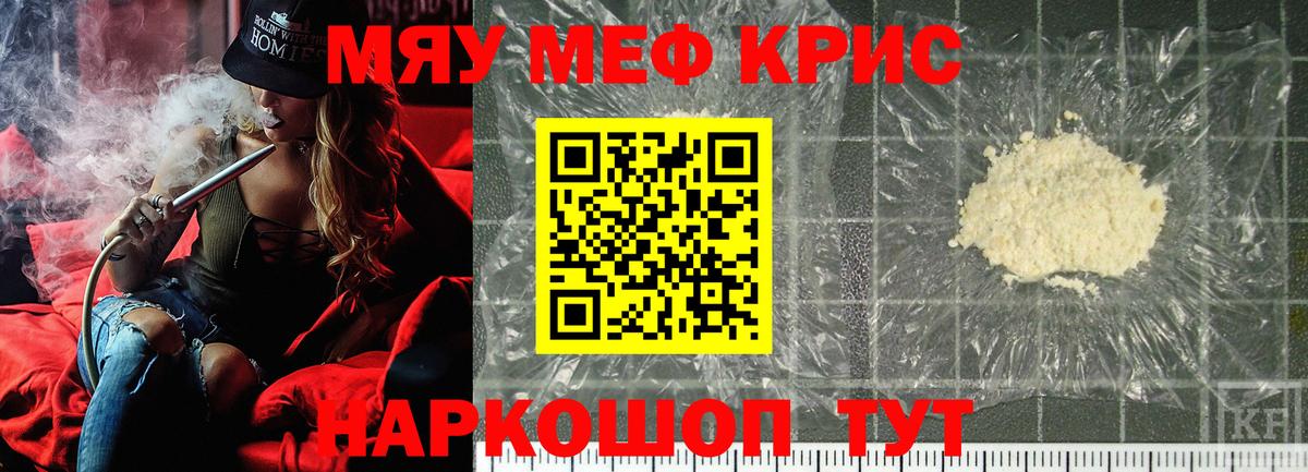 Меф мука Кисловодск