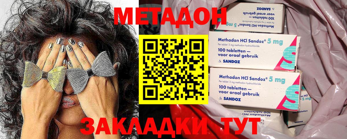 МЕТАДОН methadone Кисловодск